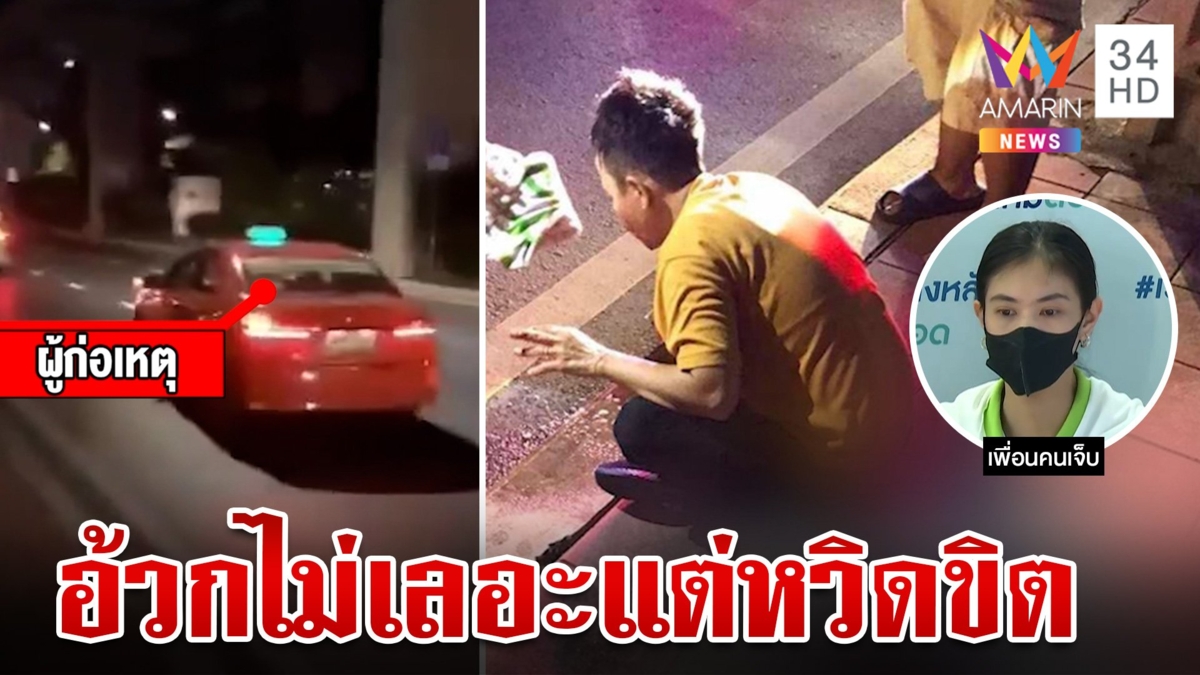 แท็กซี่โหดฉุนผู้โดยสารอ้วกไถ 500 ไม่จ่าย ฟันหัวเลือดอาบ