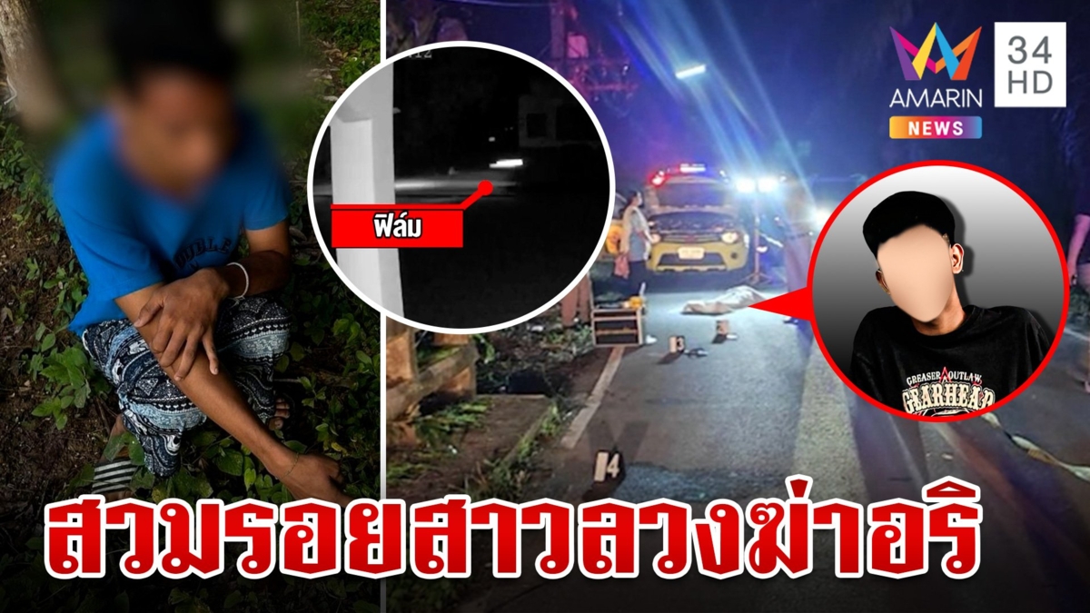 หึงเหี้ยม! สวมรอยปลอมแชตแฟนลวงคู่แค้นฆ่า สาวยันไม่ได้เป็นนกต่อ