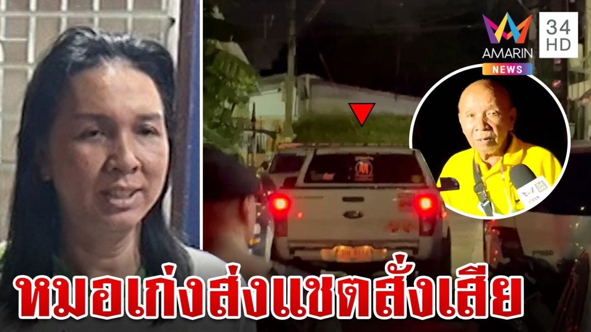 "หมอเก่ง" ส่งแชตสั่งเสียเพื่อนเก็บศพ หลัง ตร.เจอตัวอยู่กับแฟนหนุ่ม