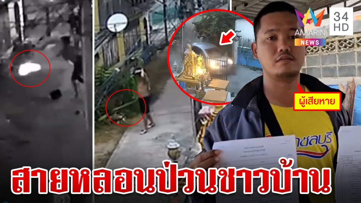 "เจ๊ก สายหลอน" คลั่งซิ่งชนดะ-ไล่ฟันชาวบ้าน ทำหวาดผวากันทั้งซอย