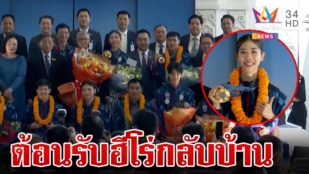 แห่ต้อนรับสนามบินแตก! เทนนิส-บี ฮีโร่โอลิมปิก เดินทางกลับถึงไทย