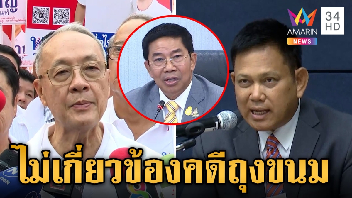 "อัยการฯ" ยัน "ชัยเกษม"  ไม่เกี่ยวข้องคดีถุงขนม "พิชิต ชื่นบาน"