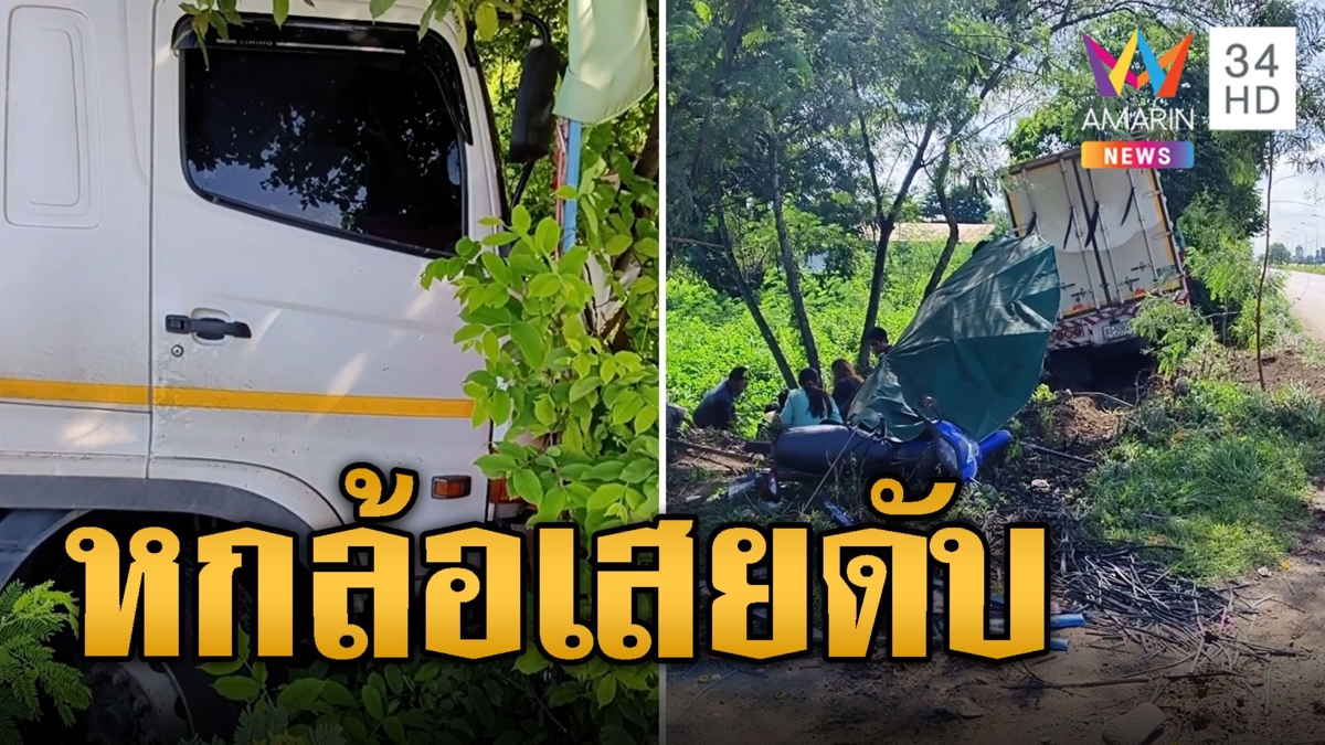 หกล้อก้มเก็บมือถือ รถเซเสยเพิงขายของข้างทางดับ 1