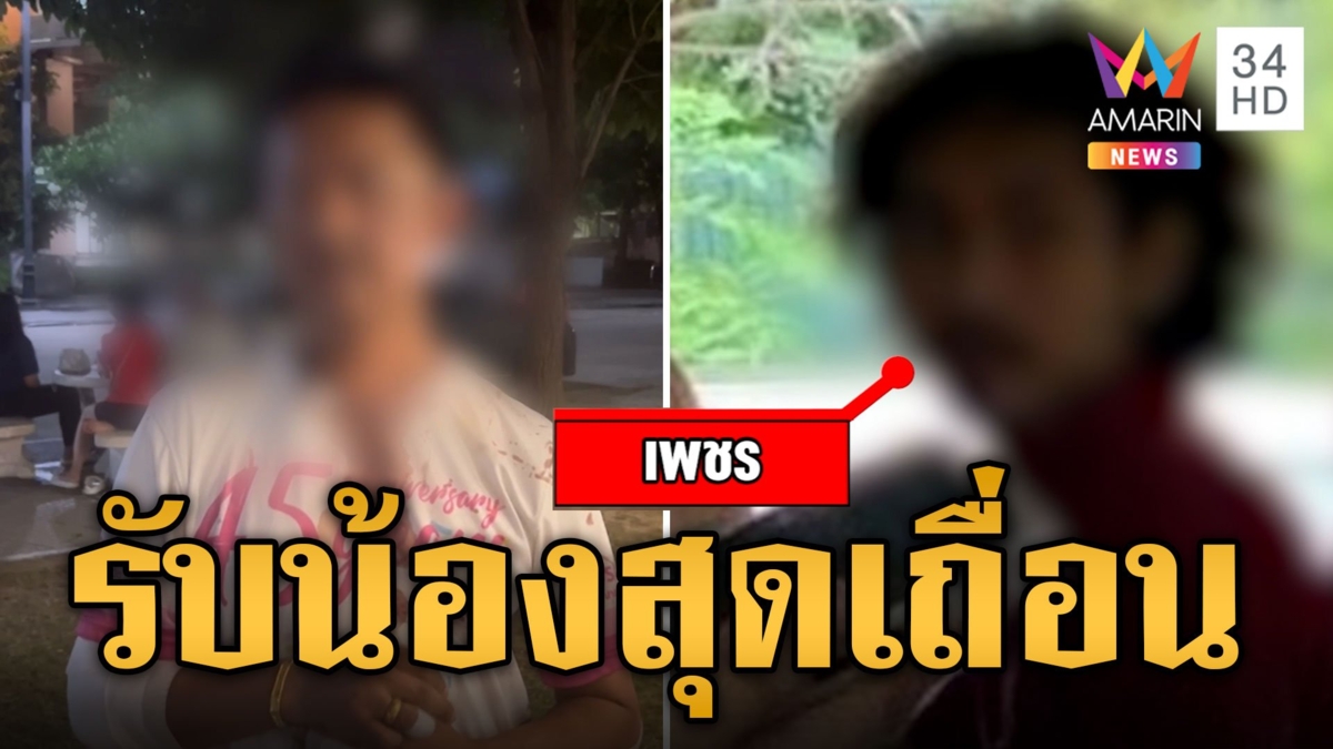รับน้องเถื่อน! ทนไม่ไหวไปลาออก โดนดักกระทืบทั้งพ่อลูก