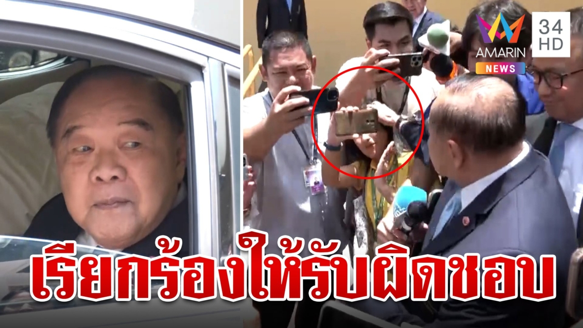 สมาคมนักข่าวฯจี้ "บิ๊กป้อม" รับผิดชอบ คุกคาม-ใช้ความรุนแรงกับสื่อ