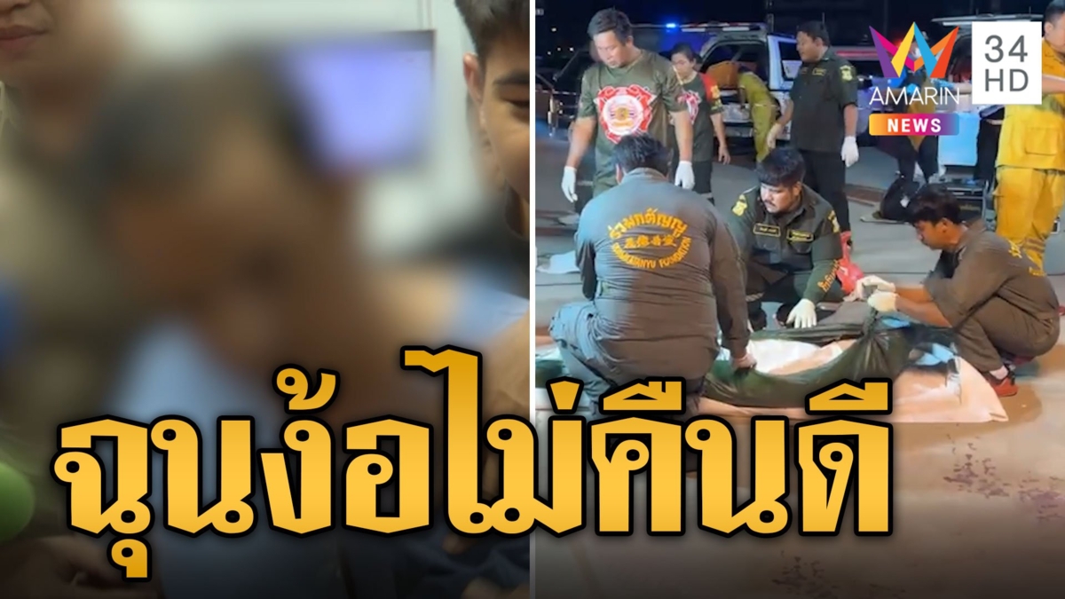 รวบหนุ่มรัว 13 นัด เมียเก่า-พ่อตาดับ อ้างถูกหักหลัง