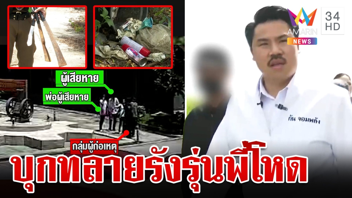 บุกทลายรังรุ่นพี่โหด ผงะอุปกรณ์ลงโทษ แฉบังคับให้พกมีดล้างแค้นคู่อริ
