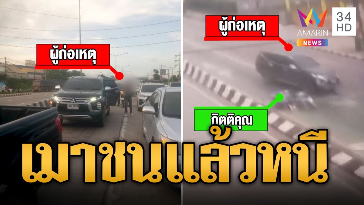 ล่าระทึก! 3 หนุ่มเมาแอ๋ ซิ่งชนไรเดอร์กร่างใส่พลเมืองดี