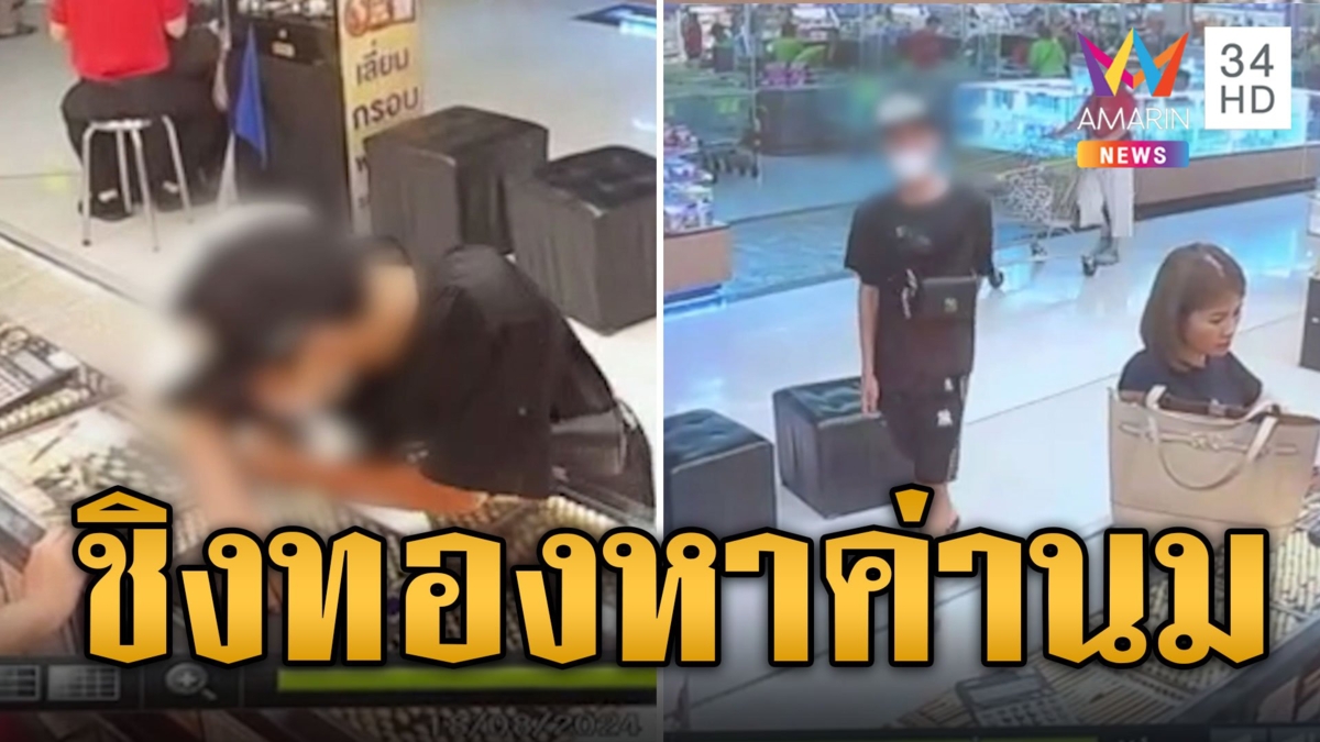 โจรพ่อลูกอ่อน บุกเดี่ยวชิงทองหาเงินเลี้ยงลูกเมีย