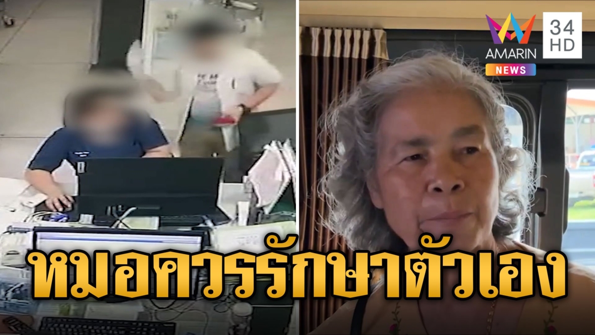 ทาสในเรือนเบี้ย! พยาบาลทำงานไม่ได้ดั่งใจ หมอหนุ่มกำหมัดฟาดหลัง