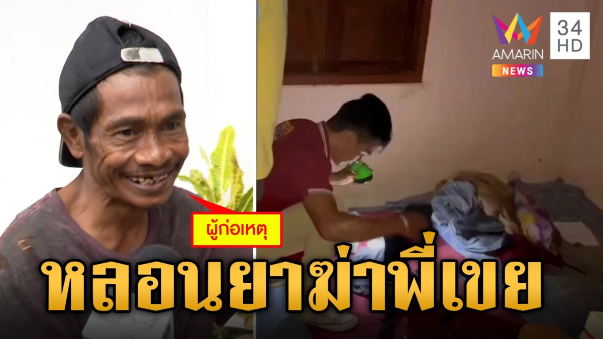 น้องเมียหลอนยา ควงลูกซองยิงพี่เขยดับ อ้างฉุนถูกไล่พ้นบ้าน