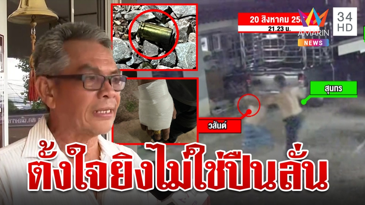 ไฟแนนซ์โผล่ยึดรถกลางดึกประจันหน้าเดือด เจอยิงสวนเจ็บ