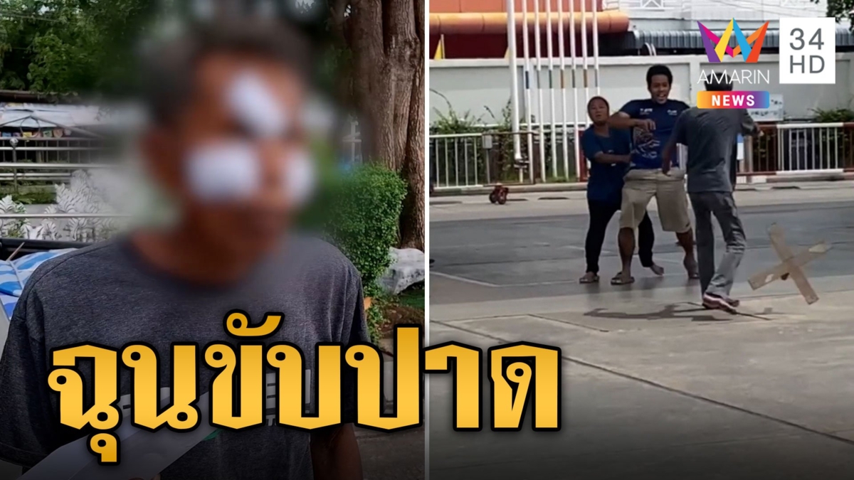 หัวร้อนโดนปาดหน้า คว้าหินปารถ-วางมวยกลางปั๊ม