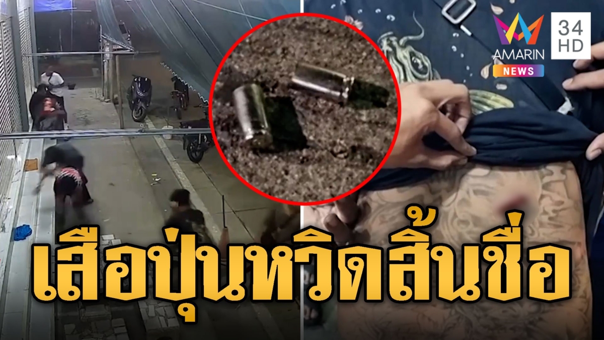 หวิดสิ้นชื่อคนดัง เสื่อปุ่น ถูกรัวยิง 15 นัดทั้งแก๊ง
