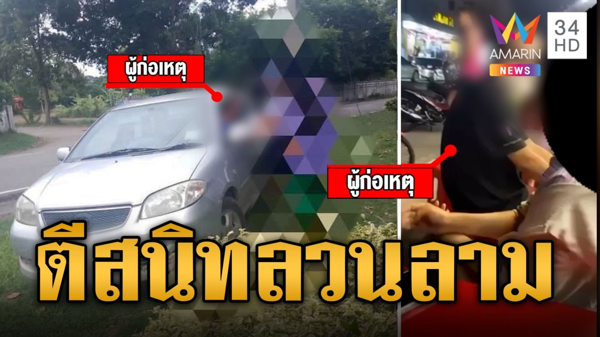 เตือนภัย! หนุ่มป่วยตีสนิทลวนลามสาว