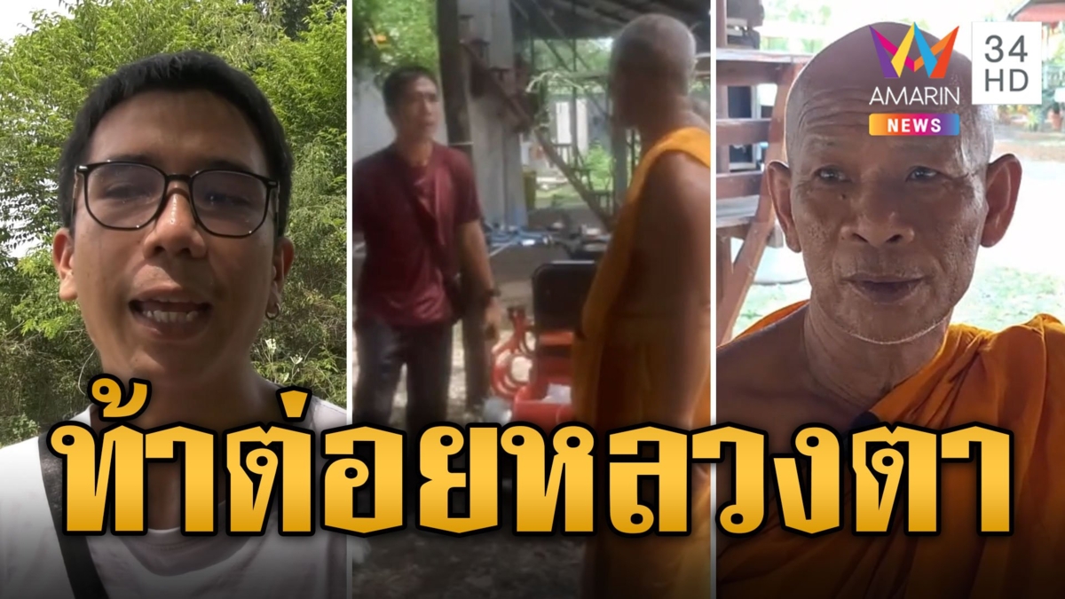 ทอนเงินผิดเป็นเหตุ หนุ่มส่งของหัวร้อนท้าต่อยหลวงตา