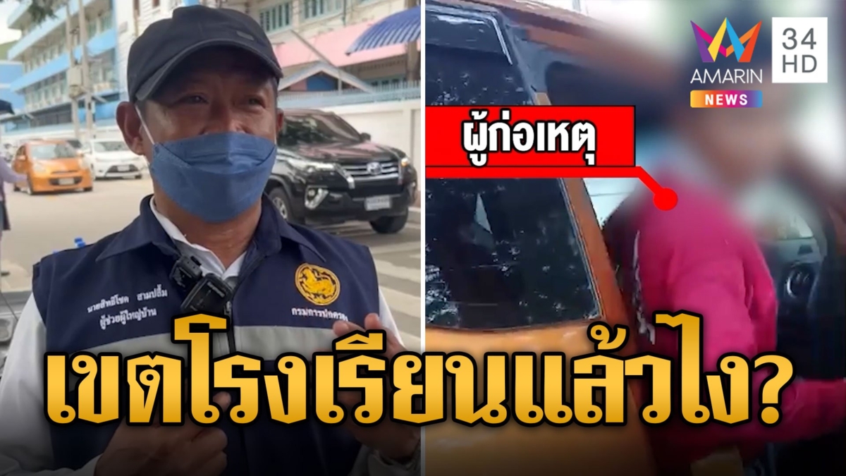 กระบะห้าว ซิ่งฝ่าทางม้าลายเขต รร. ฉุนถูกเตือนผลัก ผช.ผู้ใหญ่บ้านล้ม