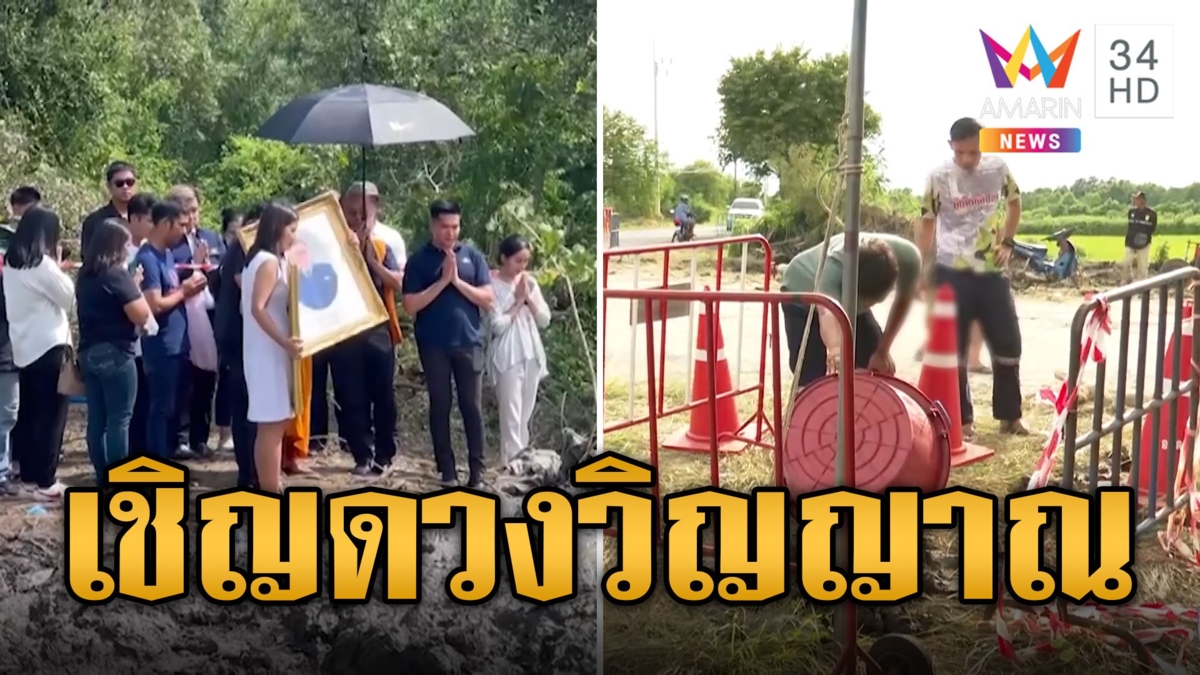 สุดเศร้า เชิญดวงวิญญาณเหยื่อเครื่องบินตก