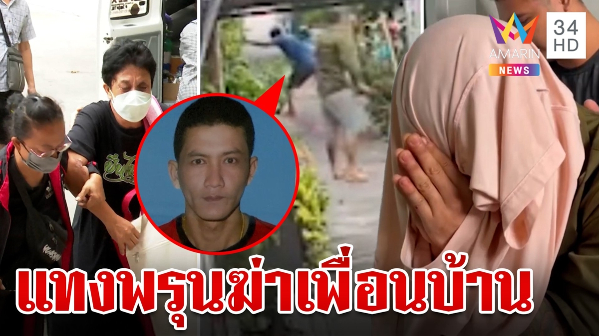 แฉชนวนมรณะสั่งตายเพื่อนบ้าน ญาติรับร่างเศร้าร่ำไห้ระงมวัด