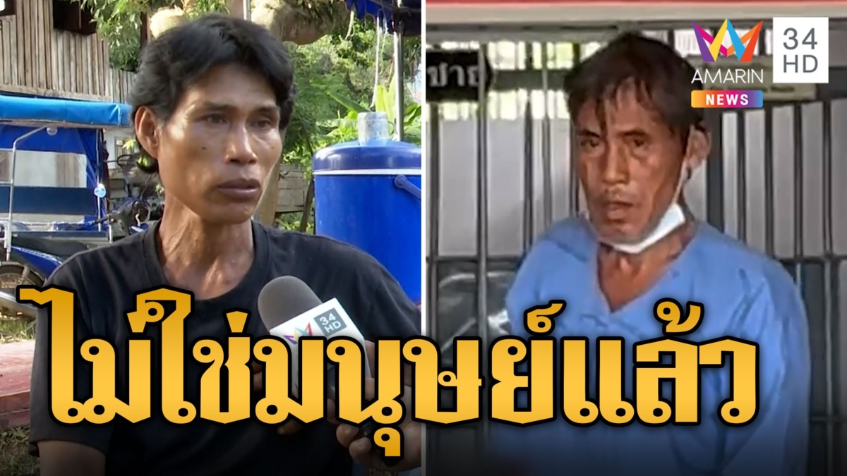 ผัวหลอนยา ปลิดชีพเมียโยนหน้าบ้าน-แช่ตู้เย็น