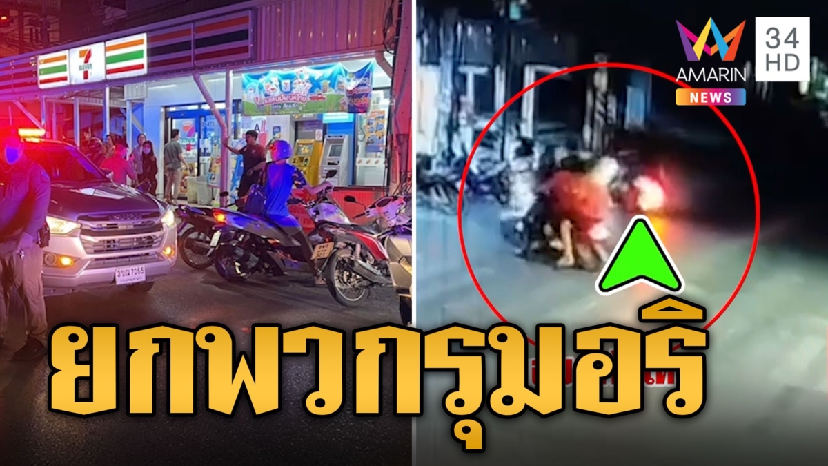 โจ๋เหิม! ยกพวก 6 รุม 2 ไล่แทงเจ็บ