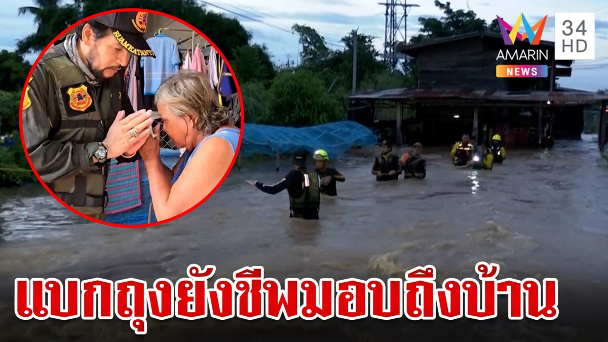 เหนือยังวิกฤต! น้ำยมทะลักท่วมมิดหัว "บิณฑ์" แบกถุงยังชีพมอบถึงบ้าน