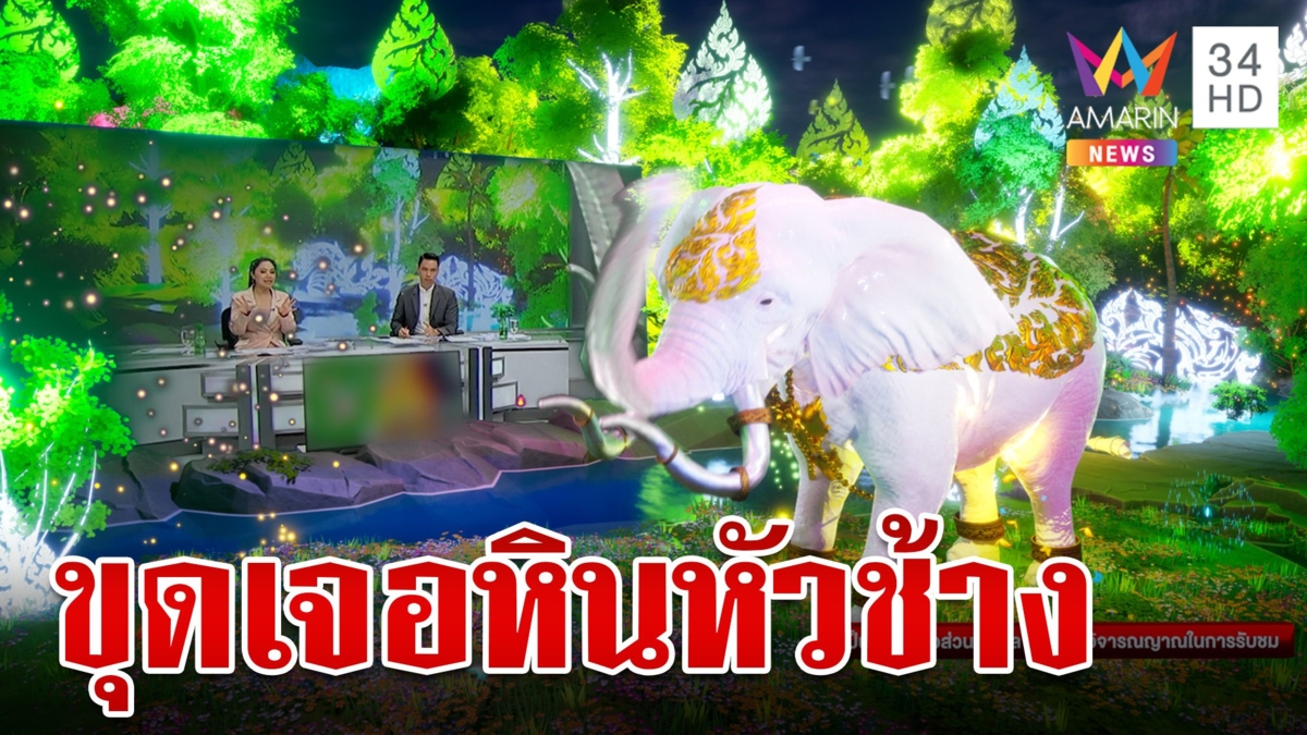 สุดแปลก! ขุดภูเขาเจอหินคล้ายหัวช้าง ชาวบ้านเข้ามากราบไหว้ขอโชคลาภ