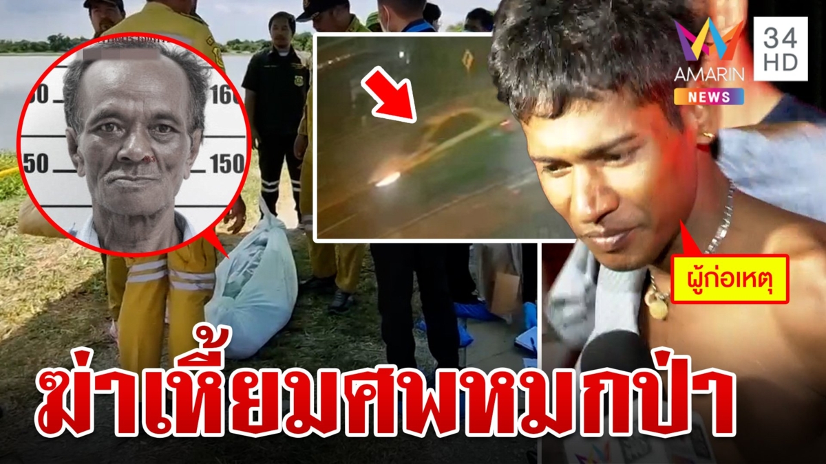 ลากคอยัดคุก "ไอ้ซัน" พม่าฆ่าสยองลุงขับแท็กซี่ ตีหน้ามึนรีดเงินลูกผี