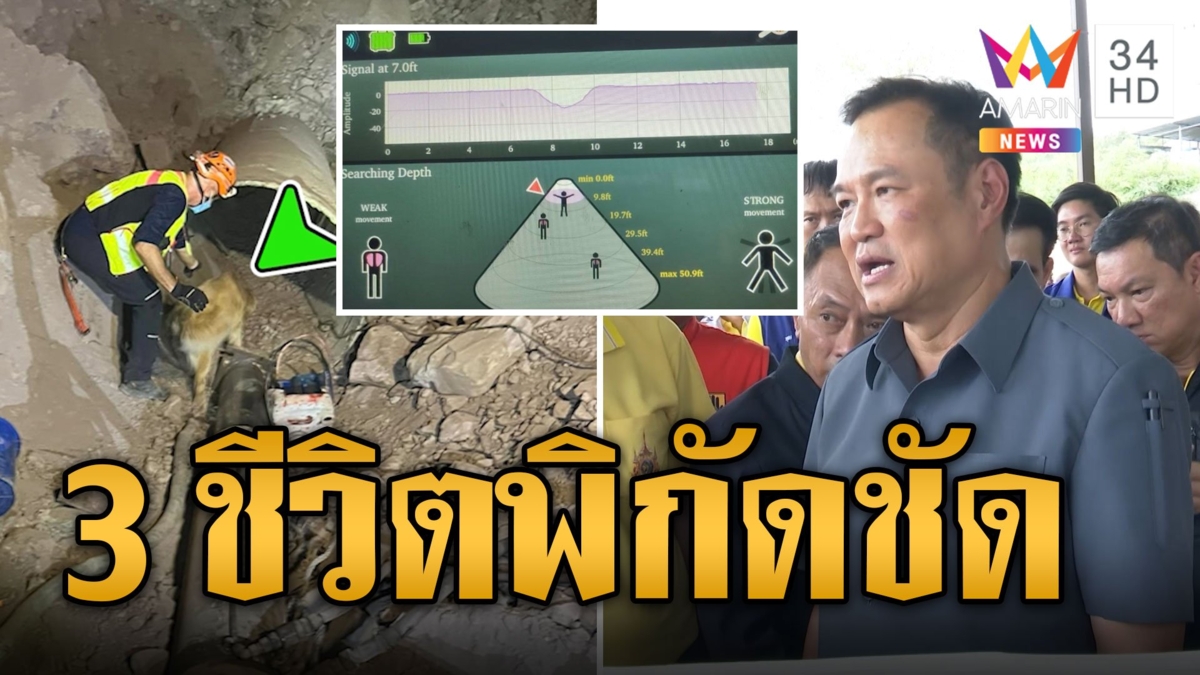 อนุทิน ลงพื้นที่ สั่งร่วมแรงช่วย 3 ชีวิตติดอุโมงค์