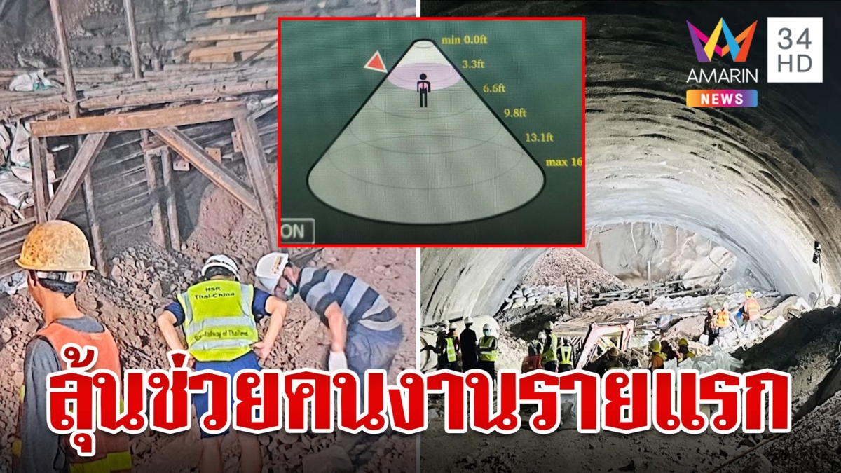 เปิดแผนปฏิบัติการช่วย 3 ชีวิต  ลุ้นระทึกช่วยคนงานอุโมงค์ถล่มรายแรก