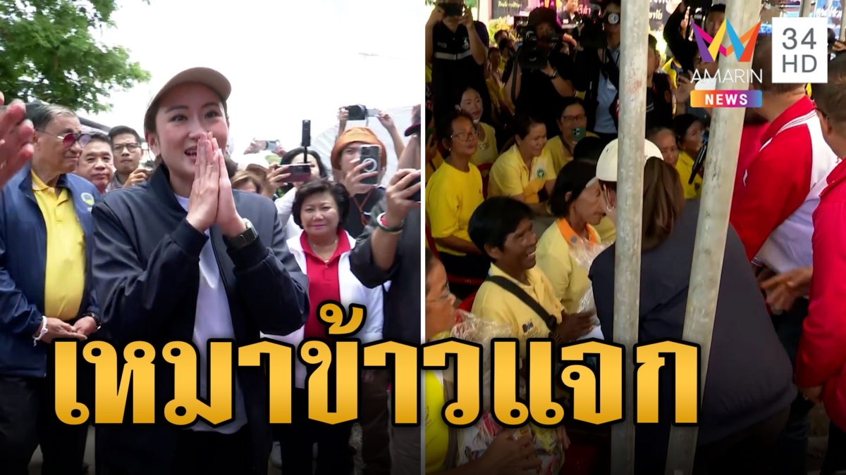 อุ๊งอิ๊งค์ ลุยสุโขทัยเหมาหมูปิ้ง-แจกข้าวช่วยน้ำท่วม