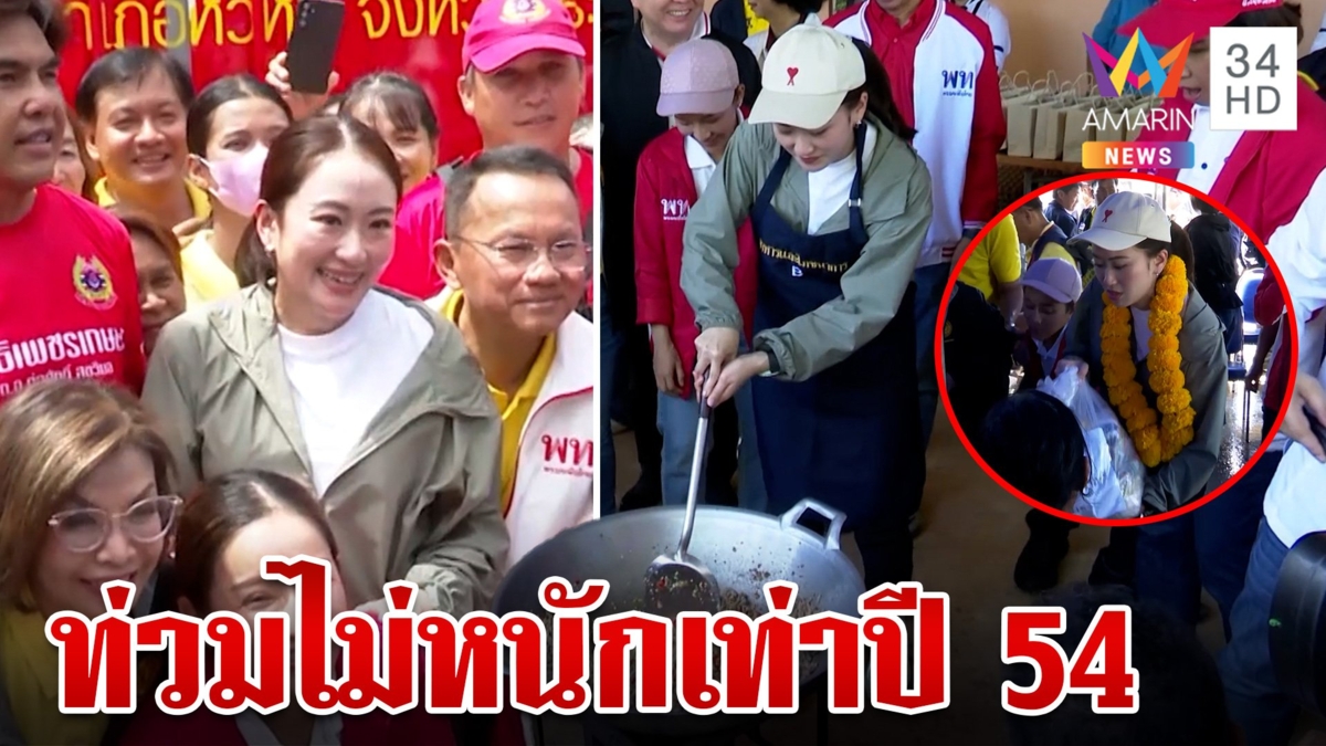"นายกฯอิ๊งค์" ลุยสุโขทัยมอบถุงยังชีพให้ ปชช. ยันน้ำท่วมไม่หนักเท่าปี 54