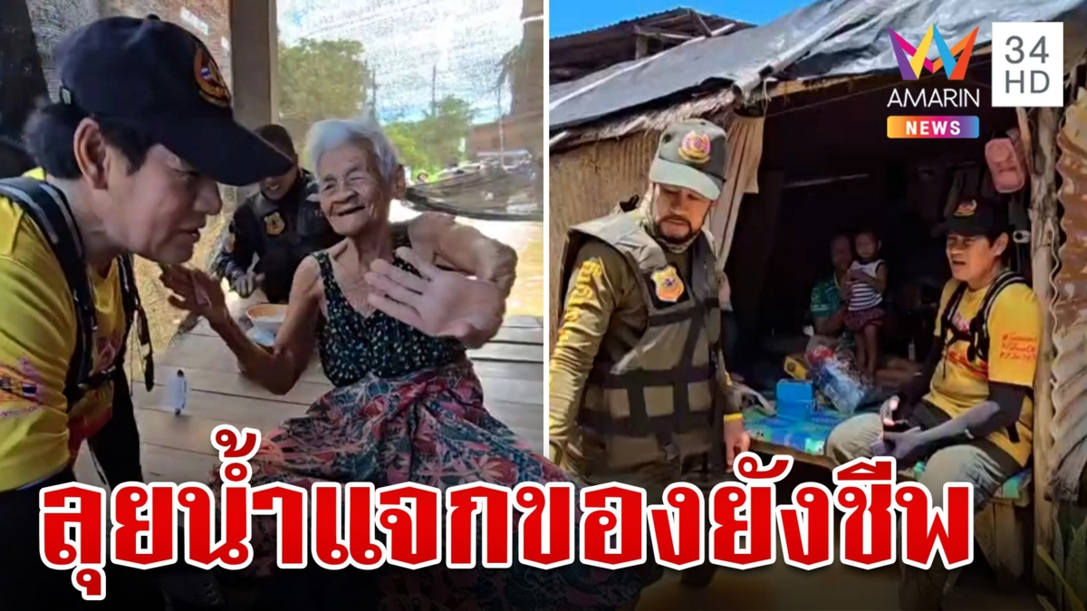 ยมล้นตลิ่ง! มวลน้ำไหลเข้าพิจิตร "บิณฑ์" พร้อมทีมลุยน้ำแจกของยังชีพ