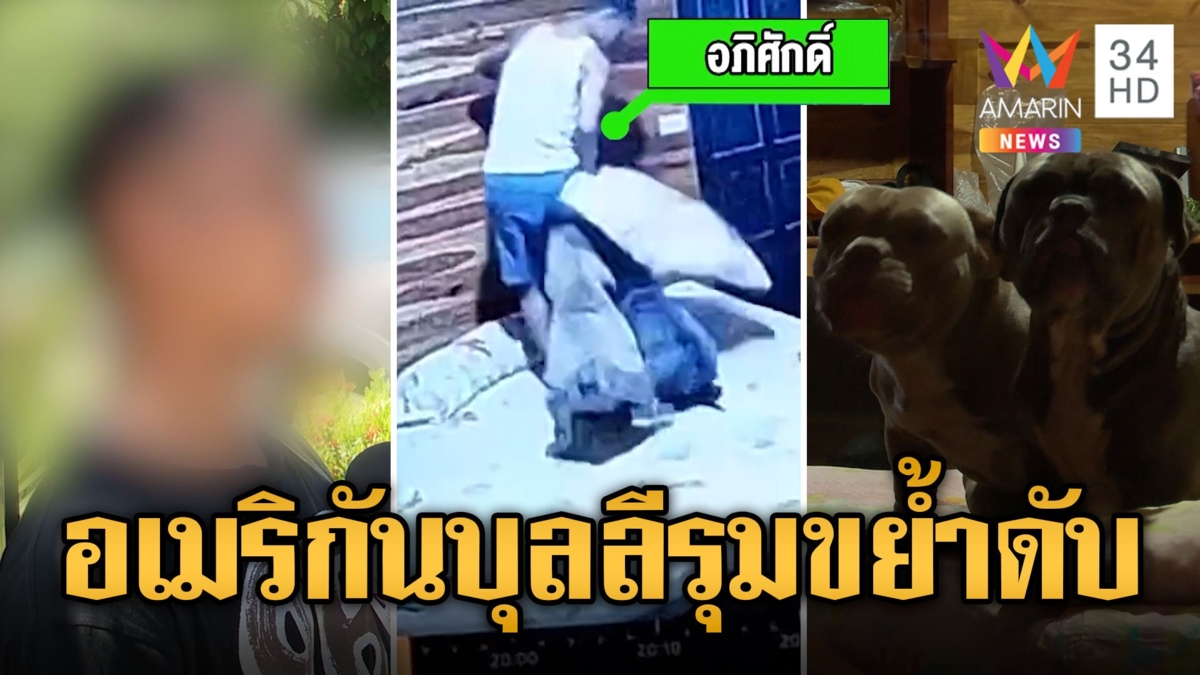ครอบครัวเศร้า อเมริกันบุลลีรุมขย้ำหนุ่ม 18 ดับ