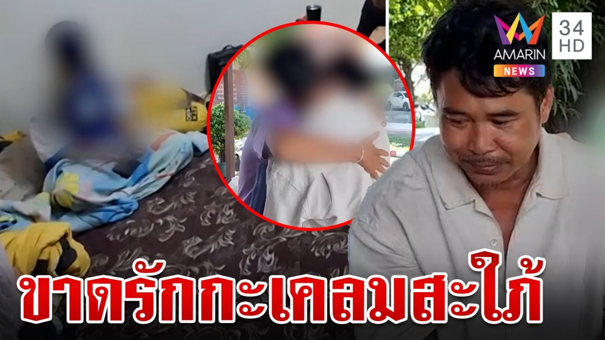 เผด็จศึกแท็กซี่หื่นหวังเคลมสะใภ้ อ้างน้อยใจลูกชายติดแฟน-ซ้ำรักน้อยลง