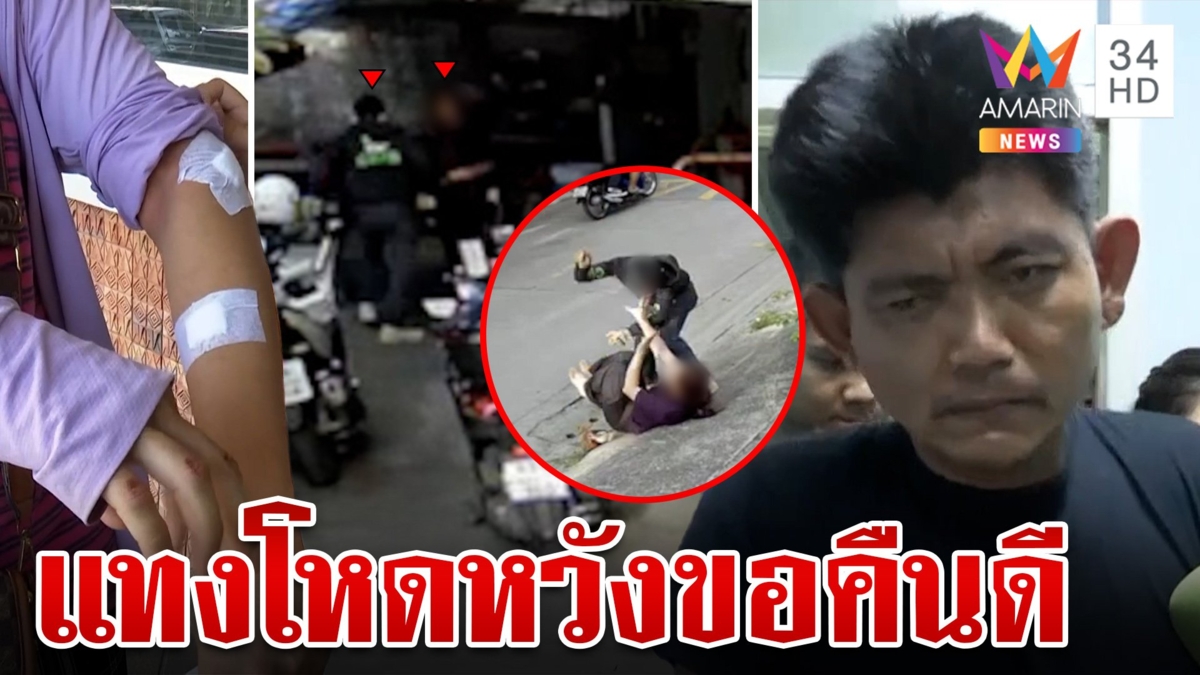 ง้อทมิฬ! หนุ่มบุกจ้วงแฟนเก่า กรรมสนองลมชักก่อนเจอคุก