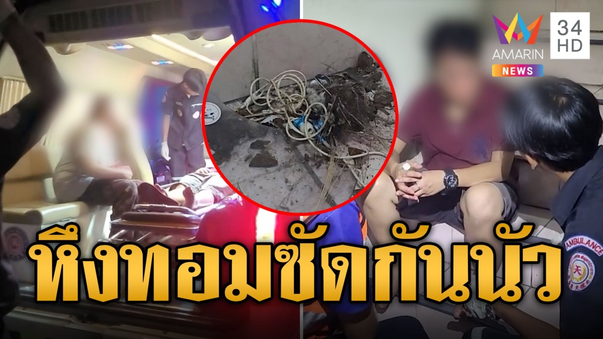 ฟัดกันนัว! สาวหึงทอมไปส่งเพื่อน ซัดกันเจ็บทั้งคู่