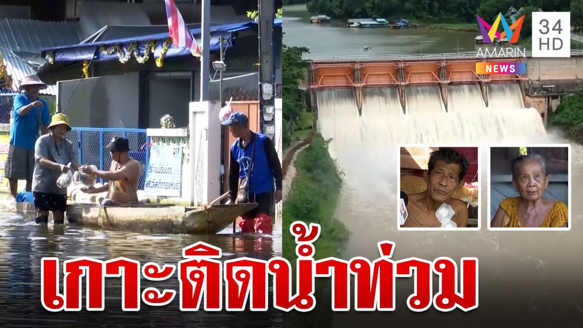 กว๊านพะเยาอ่วม! 9 อำเภอระทมจมน้ำ เช็กพื้นที่เสี่ยงริมเจ้าพระยา