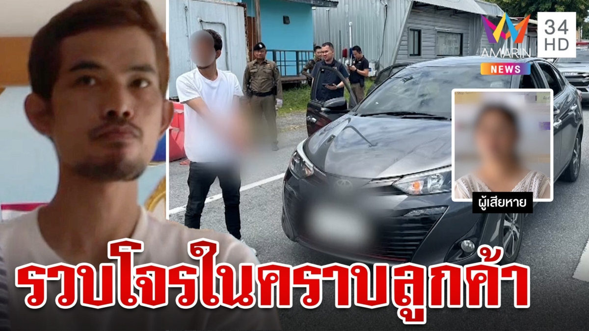 จับทันควัน! โจรชิงรถไรเดอร์ แม่ร่ำไห้ขอโทษเหยื่อแทนลูก