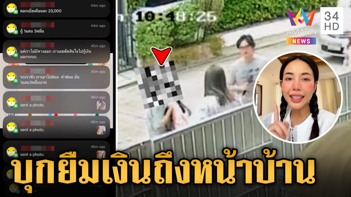 อ้างตัวแฟนคลับบุกบ้านอินฟูลฯ ดัง ขอยืมเงินแสน ผัวลั่นเมียป่วย