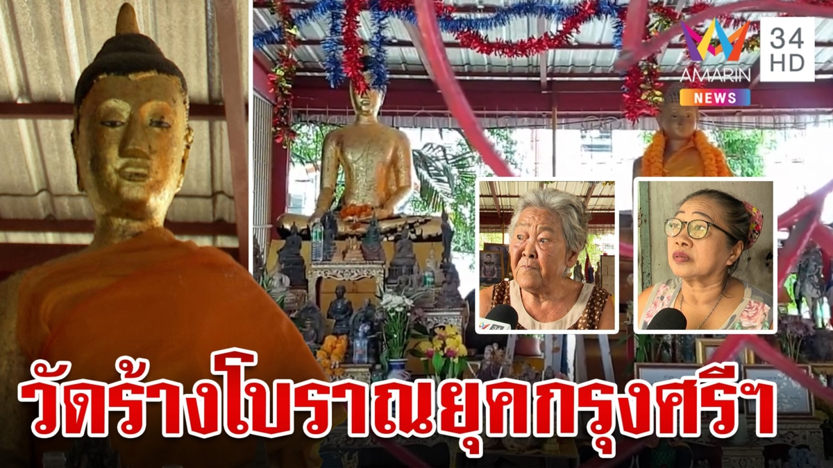 ตำนาน "หลวงพ่อดำ" ในวัดร้าง อายุกว่า 500 ปี คนแห่มาขอพรสิ่งศักดิ์สิทธิ์