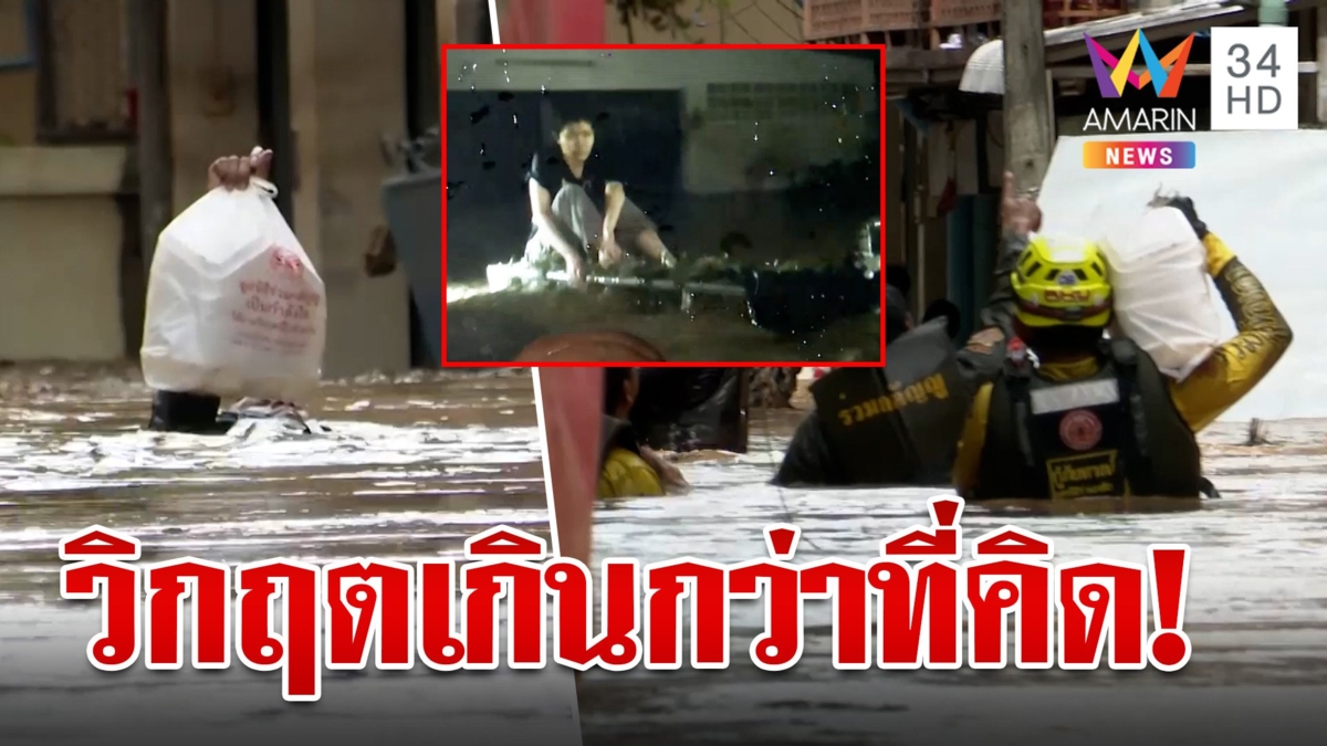 แกร่งทั้งกายทั้งใจ กู้ภัยโรยเชือกช่วยชาวบ้าน หลายชีวิตระทมลอยคอรอ