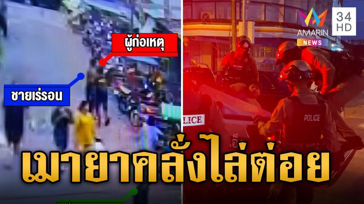 หนุ่มเมายาคลั่ง ไล่ชกเพื่อน พาลต่อยคนเร่ร่อน