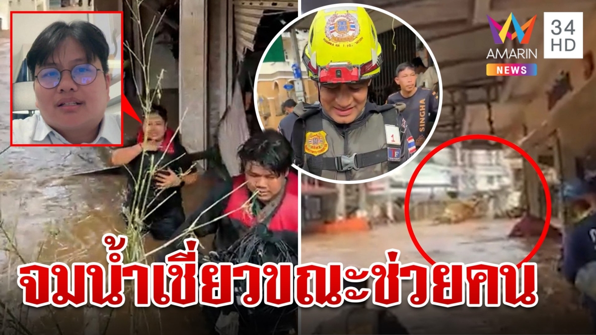 "ทีมข่าวอมรินทร์" เปิดใจวินาทีเรือล่ม ขณะลงพื้นที่กับ "พี่ไทด์"