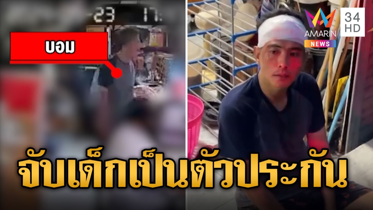 ระทึก! หนุ่มหลอนยาคลั่งไล่แทงแม่ จับเด็กเป็นตัวประกัน