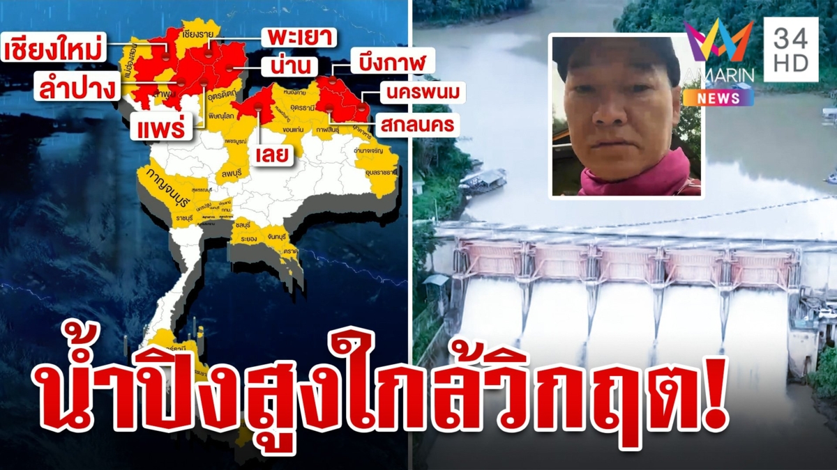 เฝ้าระวังระดับน้ำปิงสูงใกล้วิกฤต แม่สายอ่วมเผชิญโคลนหลังน้ำลด