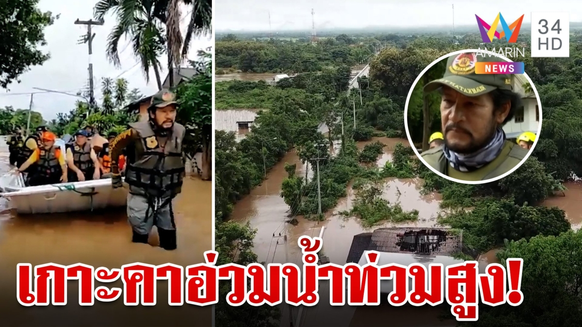 เกาะคาอ่วม! น้ำทะลักกลางดึก "บิณฑ์" ลุยช่วยคนแก่หนีน้ำ-แจกของยังชีพ