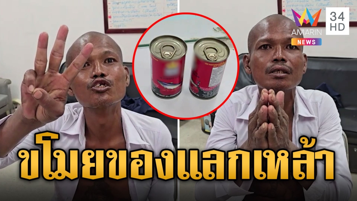 หนุ่มรอเงินหมื่นไม่ไหว ผันตัวเป็นโจรขโมยข้าวสาร-ปลากระป๋อง