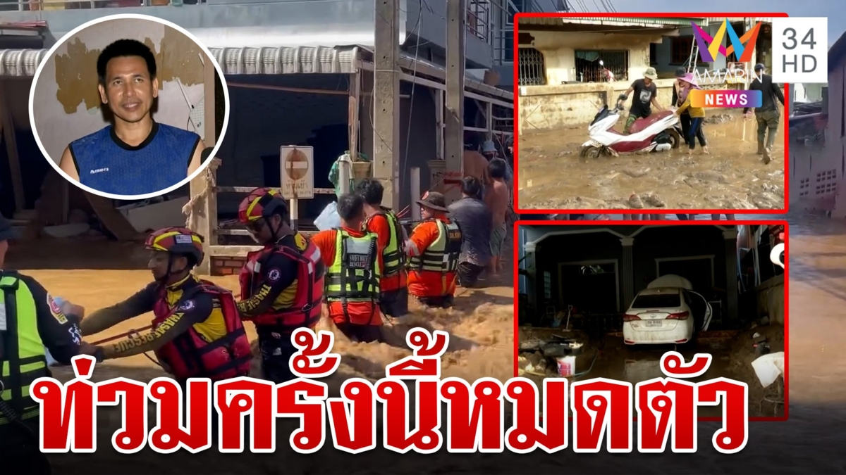 แม่สายทุกข์น้ำเก่ายังไม่ลด-น้ำใหม่เทซ้ำ เกาะทรายมืดมิดเทียบเมืองร้าง