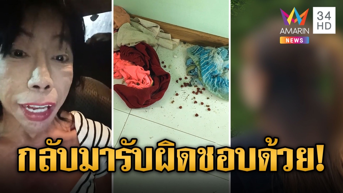 "แม่สิตางศุ์" โต้เบี้ยวค่าที่พัก ผจก.รีสอร์ต ลั่น กลับมารับผิดชอบด้วย